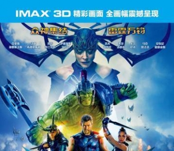 IMAX《雷神3》凯特·布兰切特饰演漫威电影首个女反派