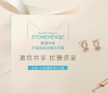 韩国超人气珠宝品牌 STONEHENgE 斯通亨奇 闪耀入驻天猫 尽显精致优雅